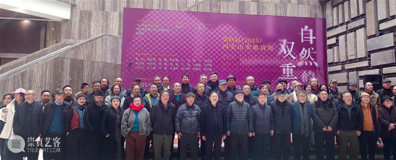 自然的双重性—第四届（2025）西安山水邀请展12月20日在西安崔振宽美术馆隆重开幕 崇真艺客