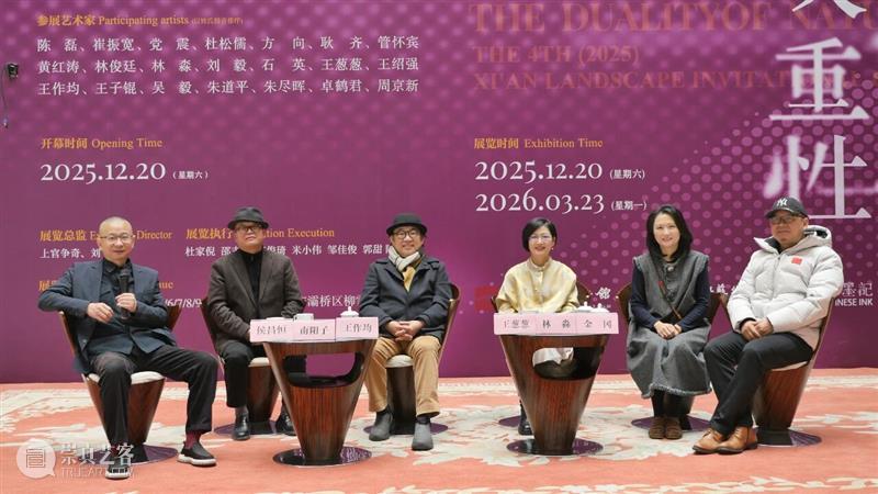 自然的双重性—第四届（2025）西安山水邀请展12月20日在西安崔振宽美术馆隆重开幕 崇真艺客