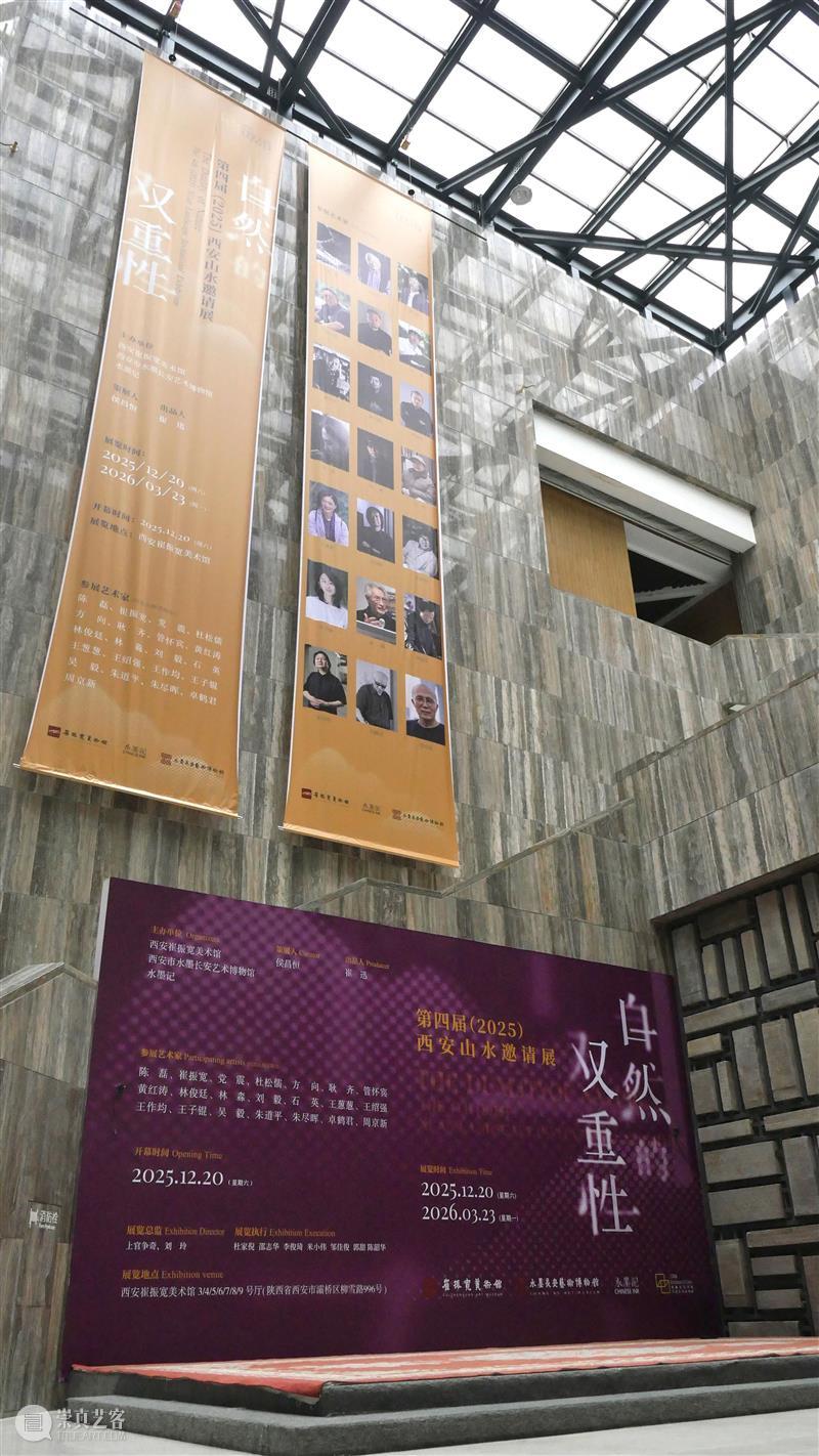 自然的双重性—第四届（2025）西安山水邀请展12月20日在西安崔振宽美术馆隆重开幕 崇真艺客