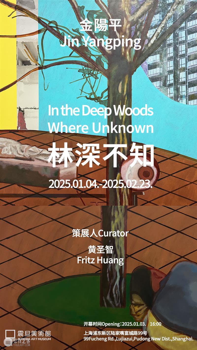 震旦美术馆 | 2025年度回顾（内含福利） 崇真艺客