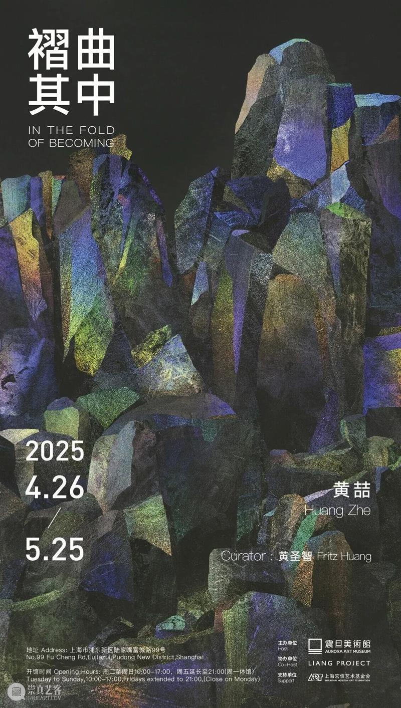 震旦美术馆 | 2025年度回顾（内含福利） 崇真艺客