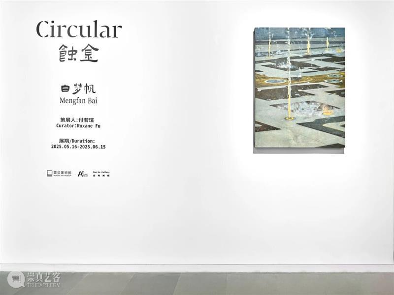 震旦美术馆 | 2025年度回顾（内含福利） 崇真艺客