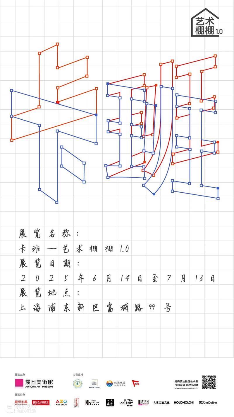 震旦美术馆 | 2025年度回顾（内含福利） 崇真艺客