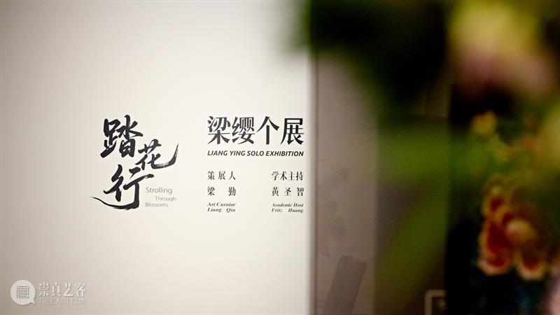震旦美术馆 | 2025年度回顾（内含福利） 崇真艺客