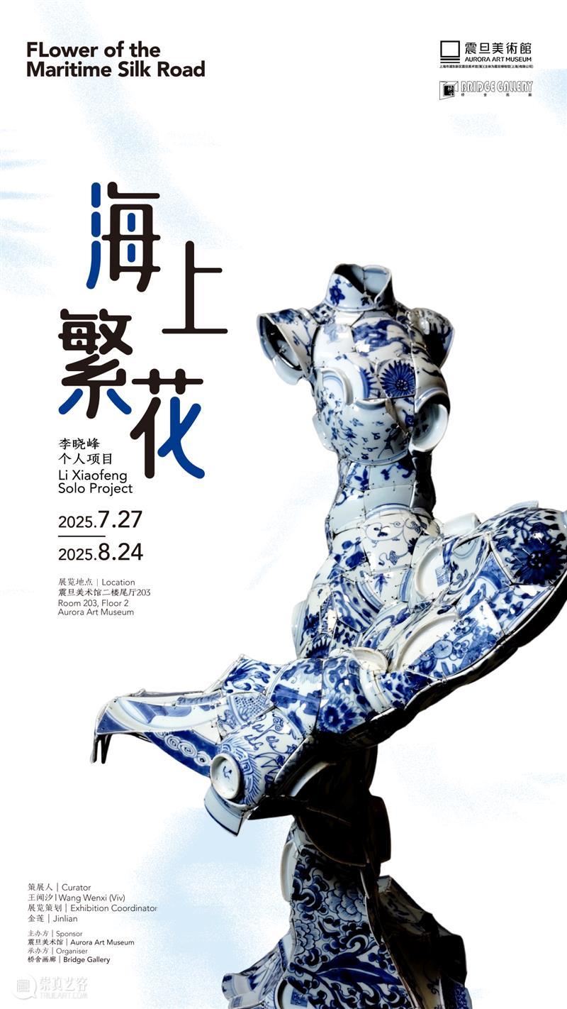 震旦美术馆 | 2025年度回顾（内含福利） 崇真艺客