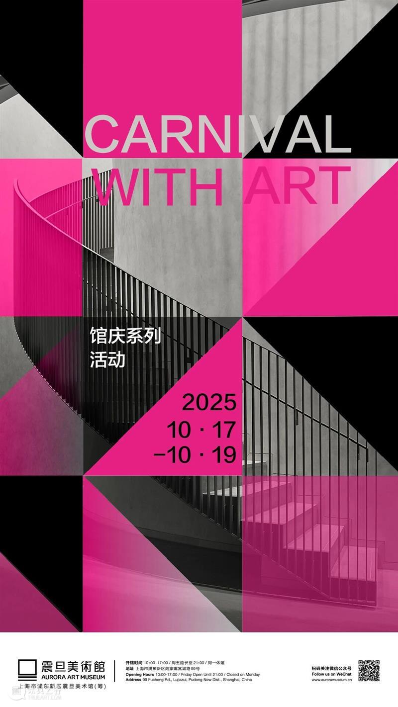 震旦美术馆 | 2025年度回顾（内含福利） 崇真艺客