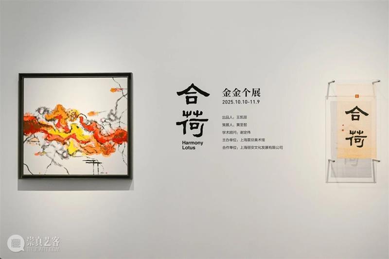 震旦美术馆 | 2025年度回顾（内含福利） 崇真艺客