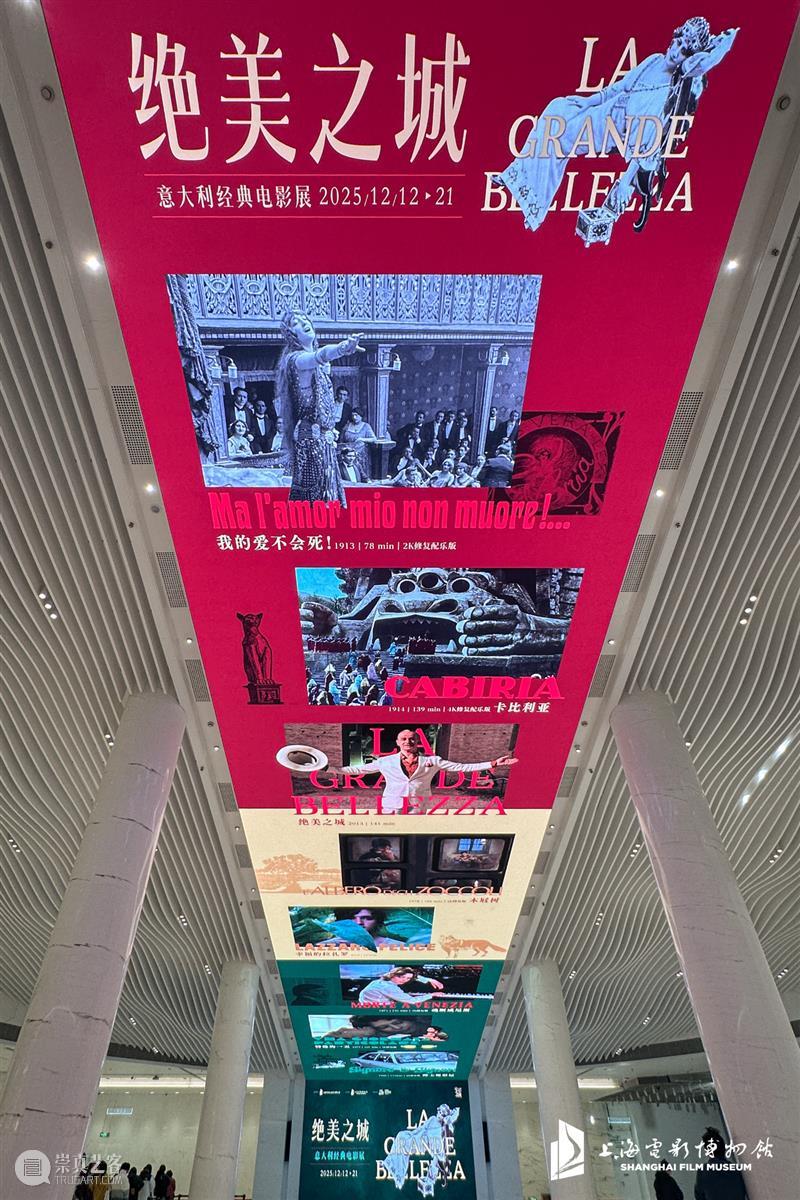 “绝美之城·意大利经典电影展”圆满落幕，感谢电影让我们相聚~ 崇真艺客