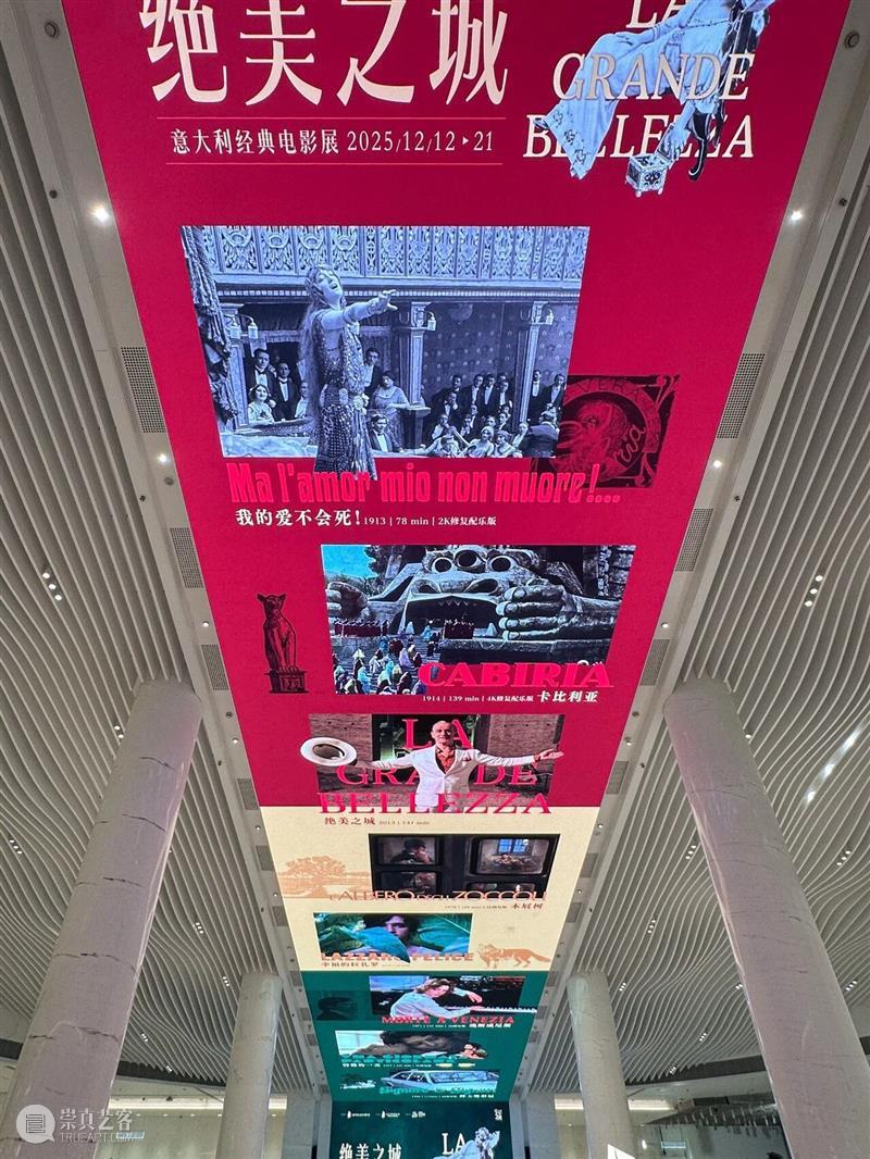 “绝美之城·意大利经典电影展”圆满落幕，感谢电影让我们相聚~ 崇真艺客