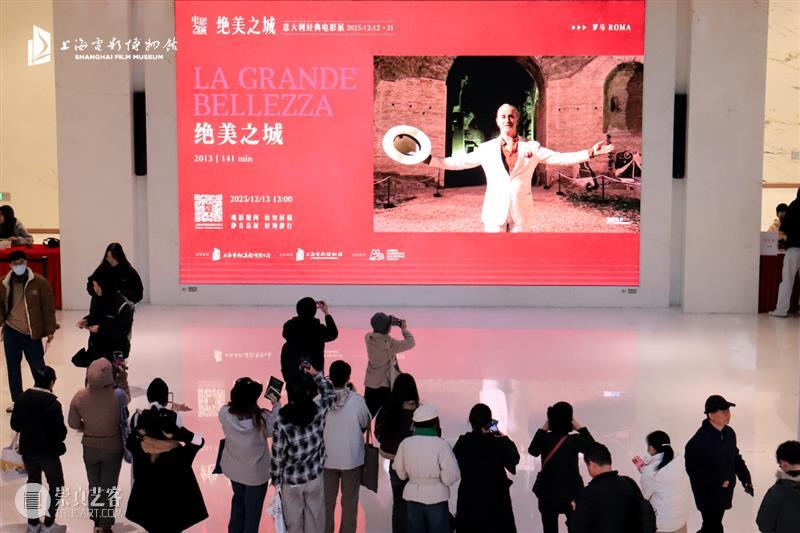 “绝美之城·意大利经典电影展”圆满落幕，感谢电影让我们相聚~ 崇真艺客