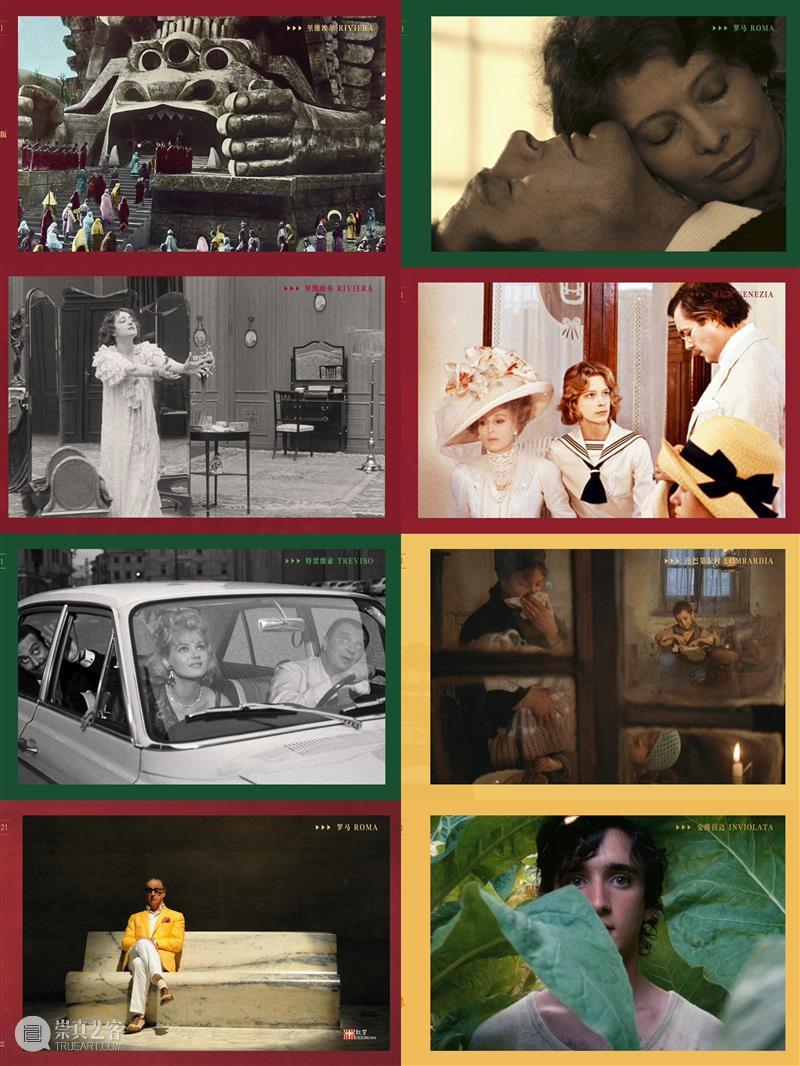 “绝美之城·意大利经典电影展”圆满落幕，感谢电影让我们相聚~ 崇真艺客