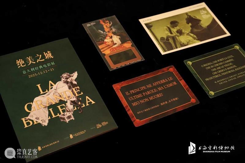 “绝美之城·意大利经典电影展”圆满落幕，感谢电影让我们相聚~ 崇真艺客