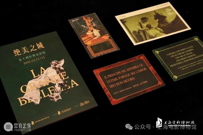 “绝美之城·意大利经典电影展”圆满落幕，感谢电影让我们相聚~ 崇真艺客