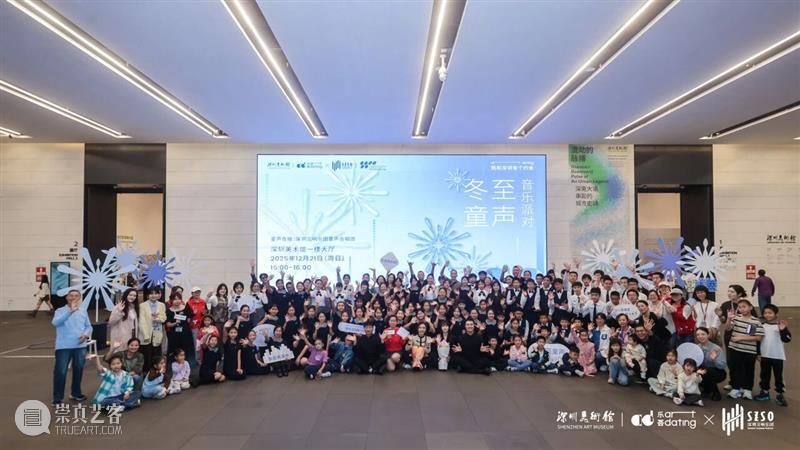 冬至童声?音乐派对 | 定格美术馆最暖冬日诗篇 崇真艺客