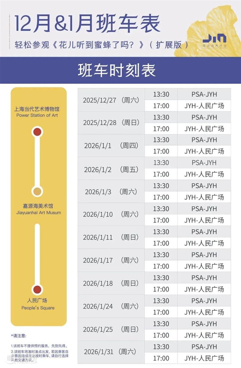 上双城市项目活动｜自然的“误读”练习 12/27（周六） 崇真艺客