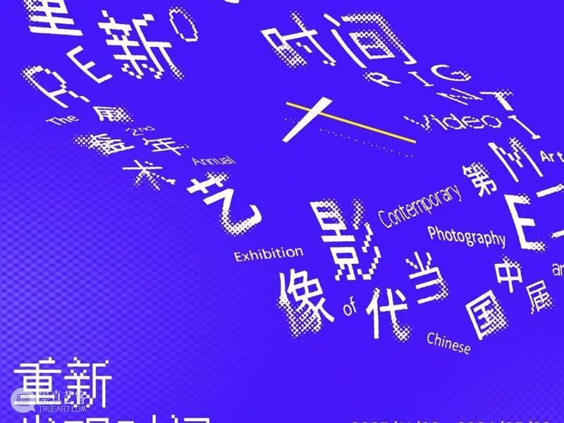 PF推荐|年末影像盛宴：全球50场展览指南 崇真艺客