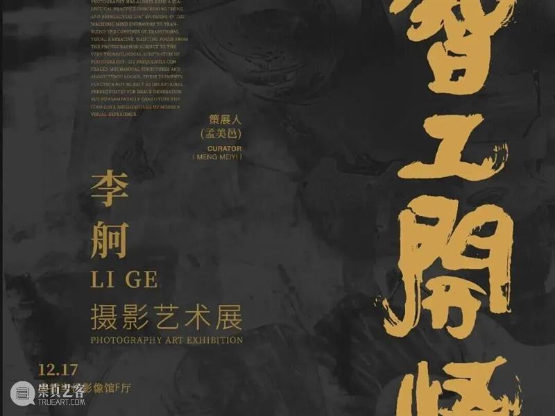 PF推荐|年末影像盛宴：全球50场展览指南 崇真艺客