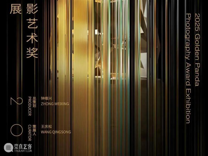 PF推荐|年末影像盛宴：全球50场展览指南 崇真艺客