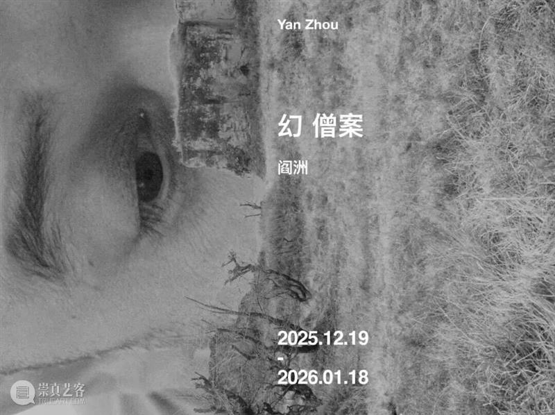 PF推荐|年末影像盛宴：全球50场展览指南 崇真艺客