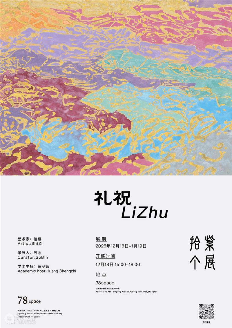 黄圣智|水韵金辉:拾紫《金水相生》的跨文明叙事与当代转译 崇真艺客