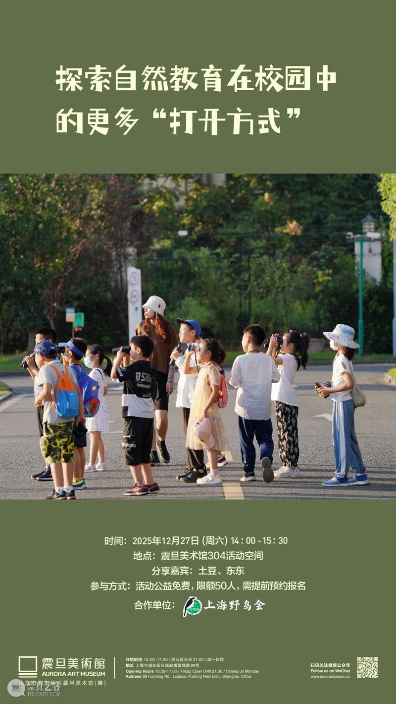 A2M 讲座 | 【博物自然】探索自然教育在校园中的更多“打开方式” 崇真艺客