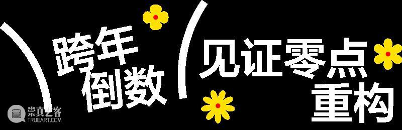 2026混成开局｜夜潜798CUBE，解锁“艺术盲盒” 崇真艺客