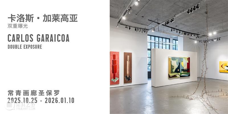 常青画廊|元旦闭馆通知 崇真艺客