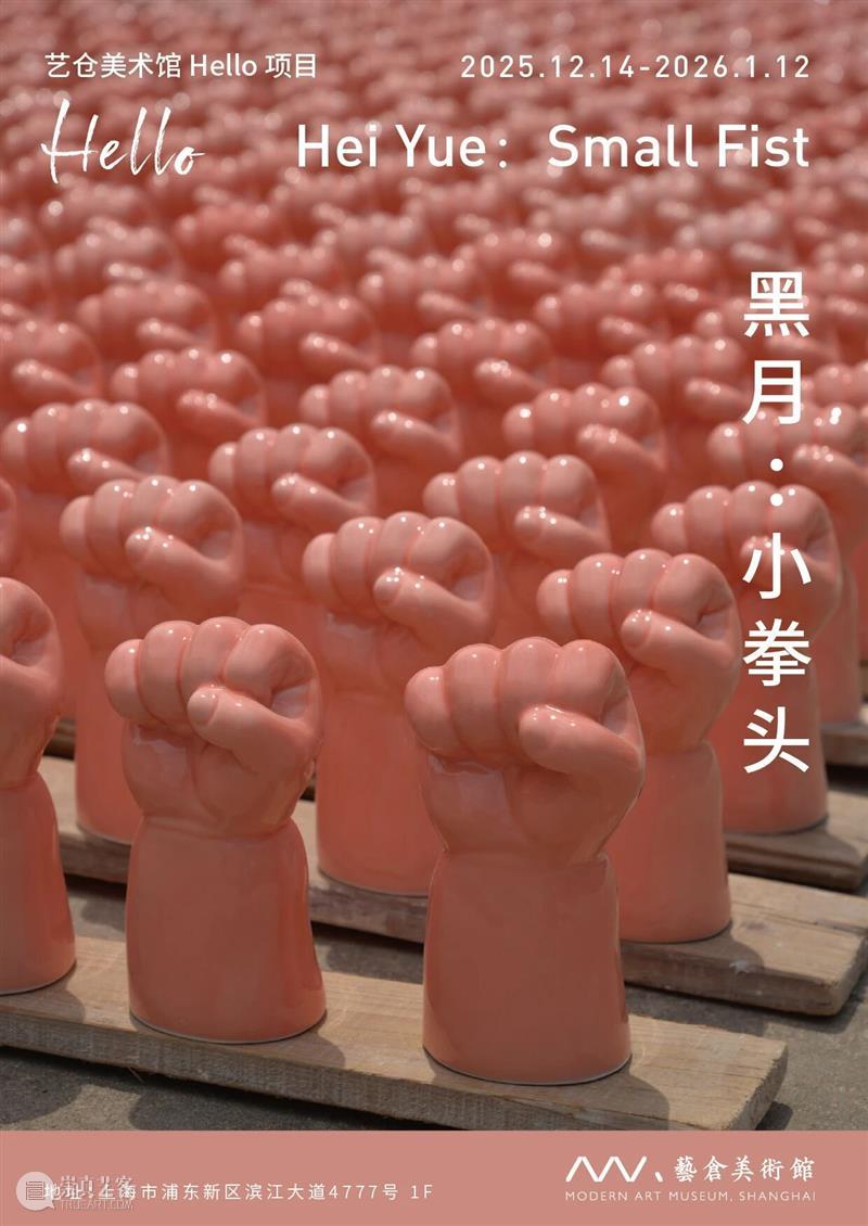 公告 | 艺仓美术馆元旦假期正常开放，欢迎观展 崇真艺客