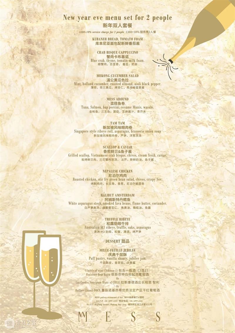 美味狂欢！MESS跨年派对 一起倒数迎接新年~ 崇真艺客