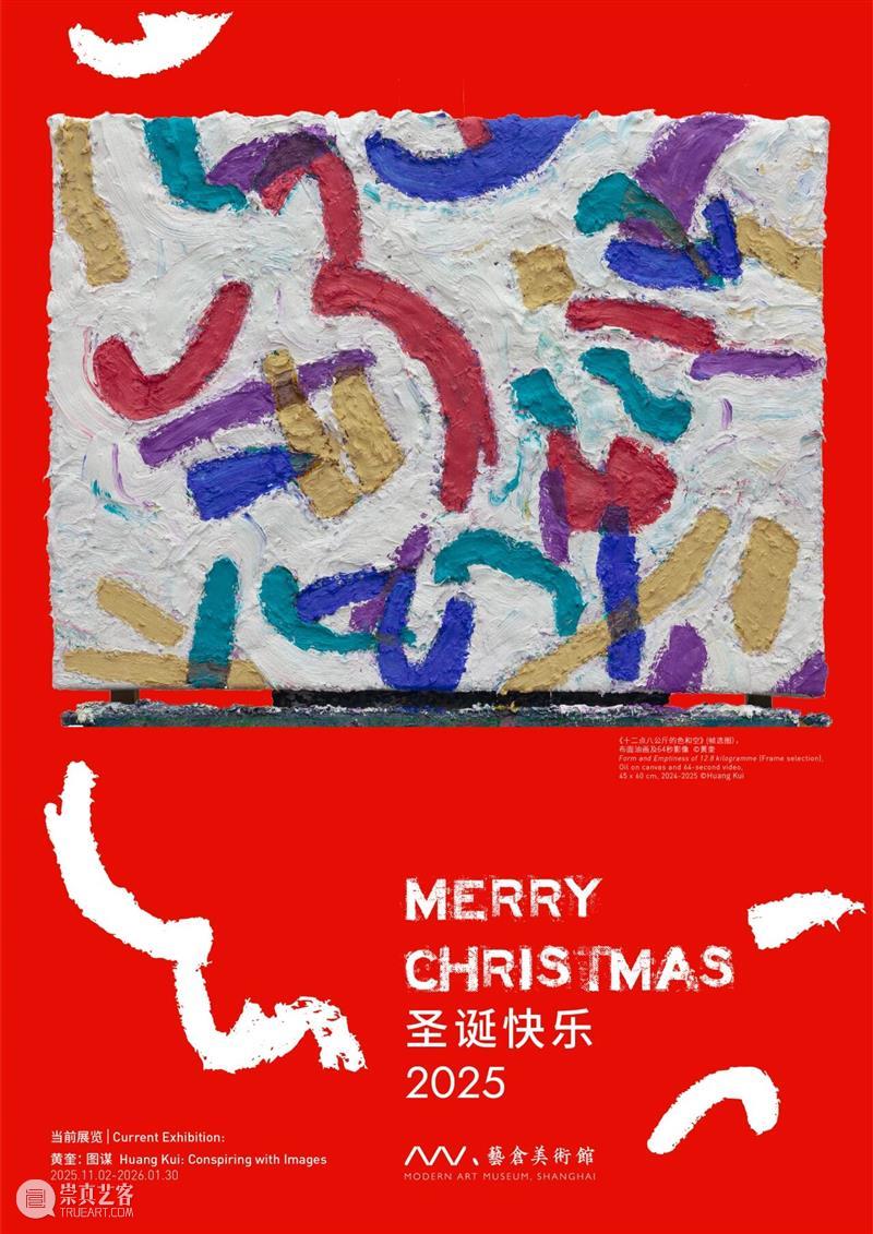 十载沉淀 聚艺而生——艺仓美术馆十周年序章启幕 崇真艺客