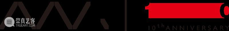 十载沉淀 聚艺而生——艺仓美术馆十周年序章启幕 崇真艺客