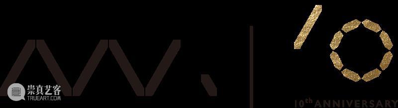 十载沉淀 聚艺而生——艺仓美术馆十周年序章启幕 崇真艺客