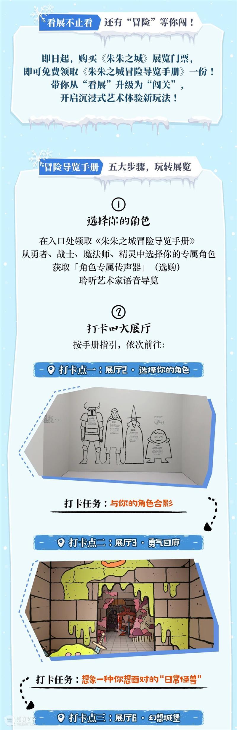 限时联票上线｜滑冰看展一次过足瘾！附赠《朱朱之城》冒险导览手册，开启你的冬日奇遇！ 崇真艺客