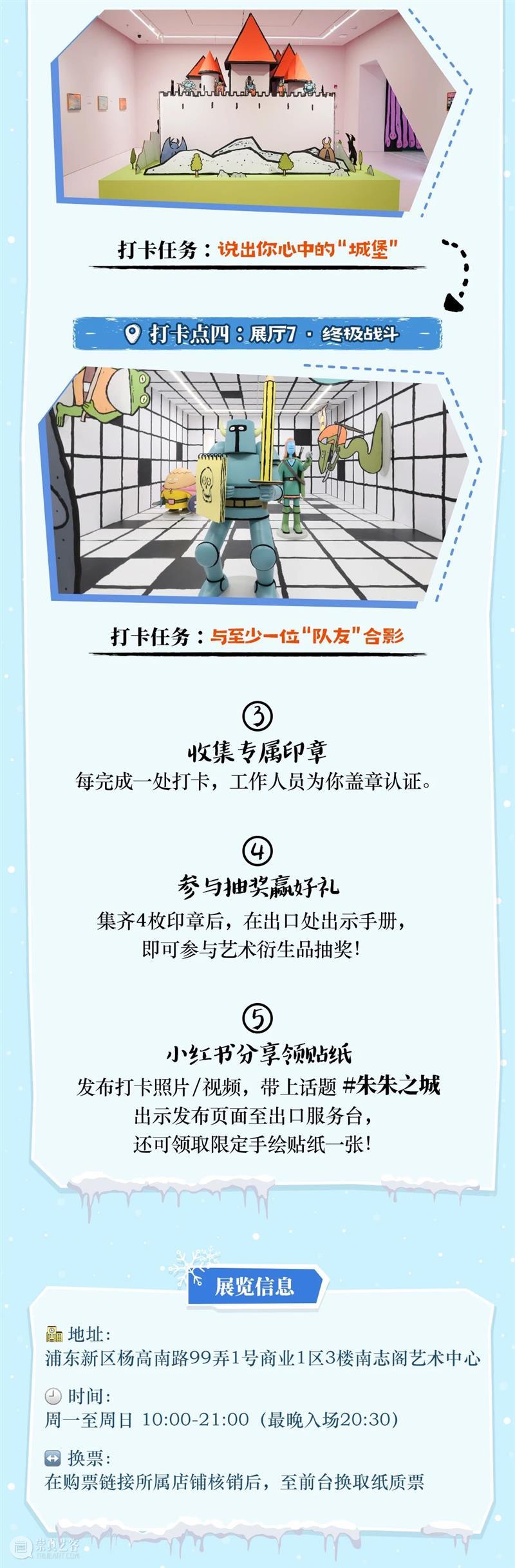 限时联票上线｜滑冰看展一次过足瘾！附赠《朱朱之城》冒险导览手册，开启你的冬日奇遇！ 崇真艺客
