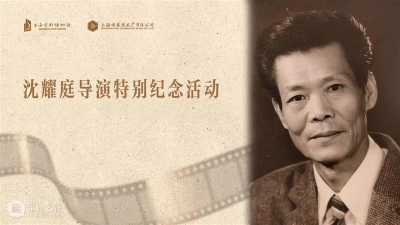 SFM· 活动预告 | 沈耀庭导演特别纪念活动，他导演的《405谋杀案》曾在1980年代初创下亿元票房纪录 崇真艺客