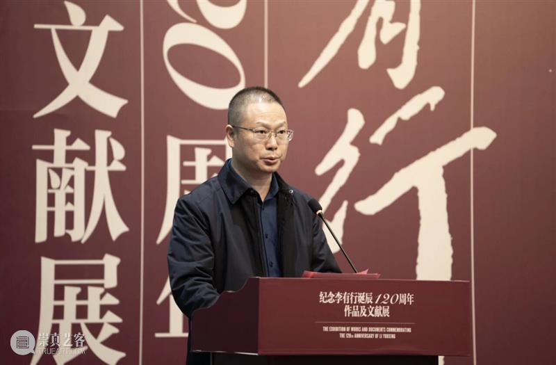 现场丨纪念李有行诞辰120周年作品及文献展 崇真艺客