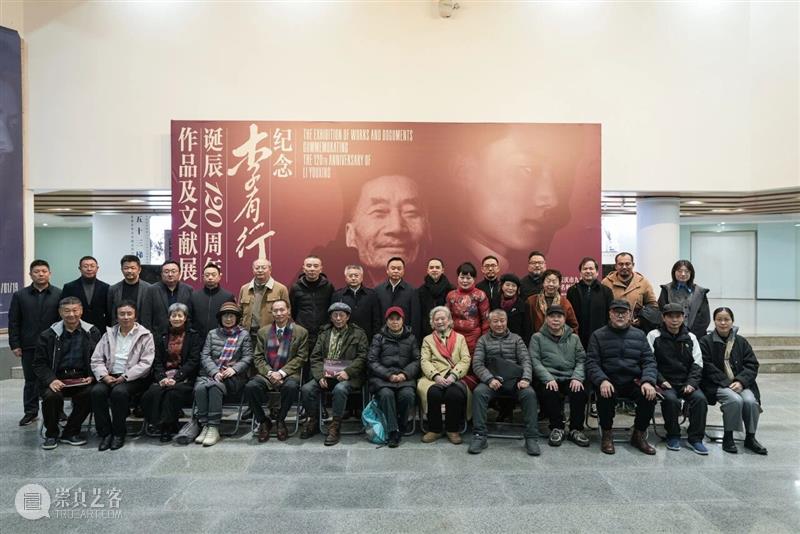 现场丨纪念李有行诞辰120周年作品及文献展 崇真艺客