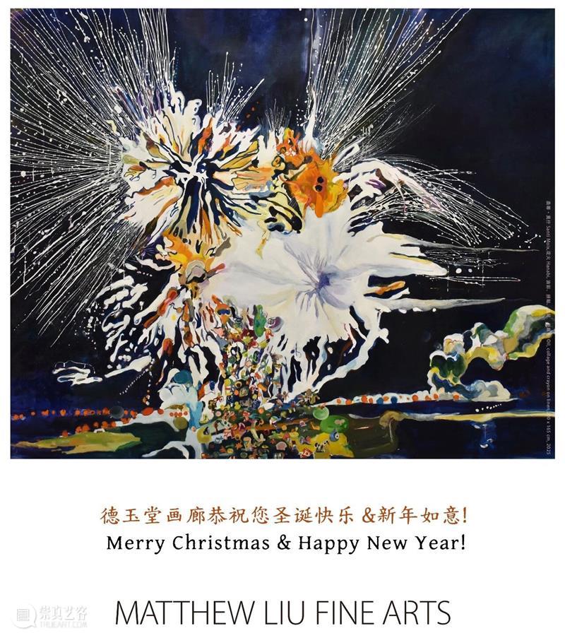 德玉堂恭祝您圣诞与新年快乐！ 崇真艺客