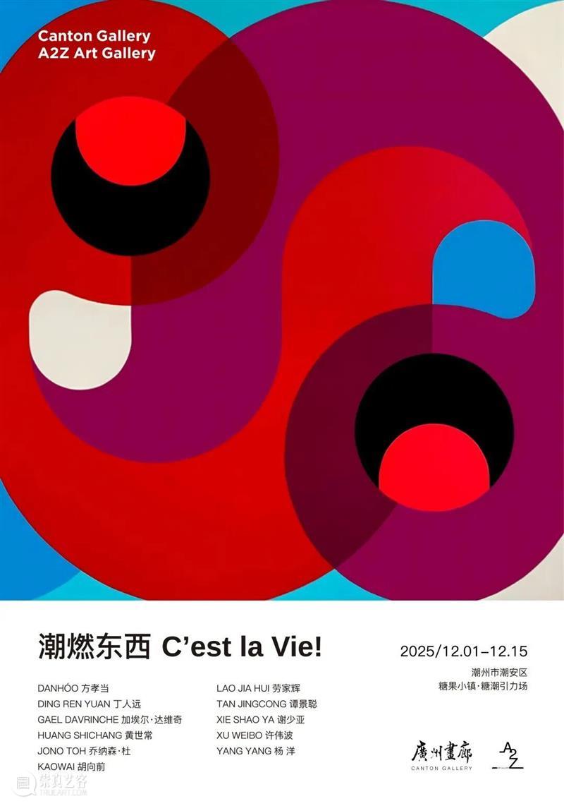 巴黎A2Z画廊祝大家圣诞&元旦快乐! 崇真艺客