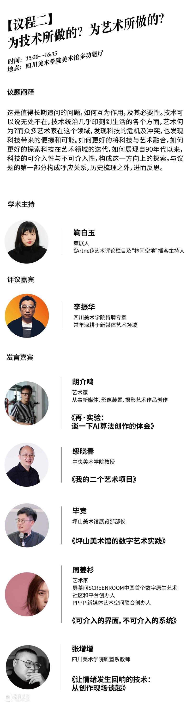 预告|“中国科技艺术小史 第一章 基于电脑的艺术”展览研讨会 崇真艺客