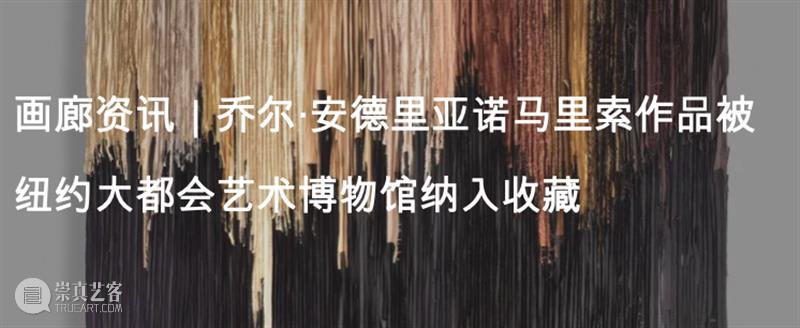 展览现场｜乔尔·安德里亚诺马里索（Jo?l Andrianomearisoa）「情感与欲望之器」@ 路德维希博物馆 崇真艺客