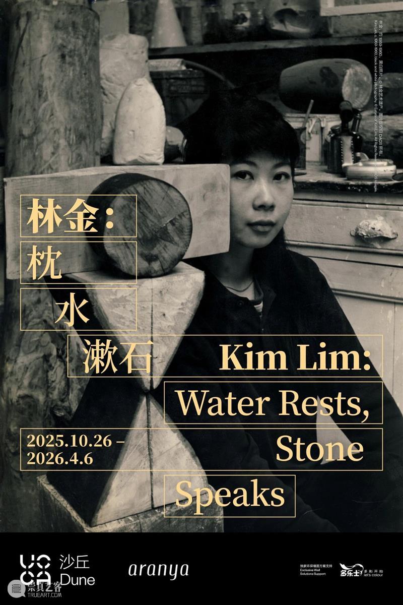 公众通知丨元旦期间UCCA三馆正常开放，跨年夜北京、沙丘场馆延长闭馆时间 崇真艺客