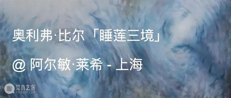 Numéro 评论 | 奥利弗·比尔（Oliver Beer）音画情景  Numéro&nbsp;Art 崇真艺客