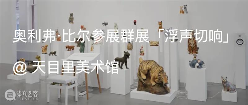 Numéro 评论 | 奥利弗·比尔（Oliver Beer）音画情景  Numéro&nbsp;Art 崇真艺客