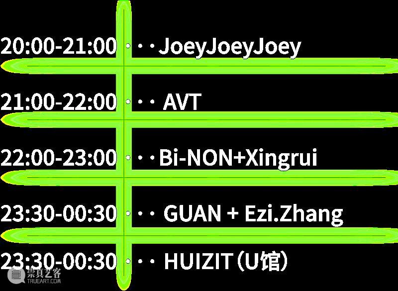 油罐艺术不眠夜2026 | 跨年倒计时，开心迎新年! 崇真艺客