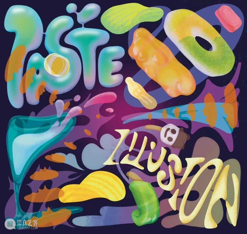 油罐艺术不眠夜2026 | 跨年倒计时，开心迎新年! 崇真艺客