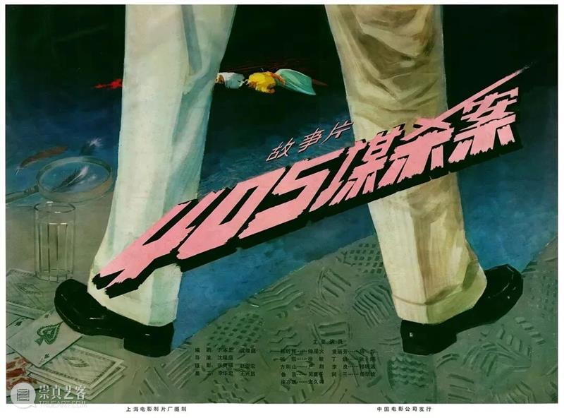 SFM· 活动预告 | 沈耀庭导演特别纪念活动，他导演的《405谋杀案》曾在1980年代初创下亿元票房纪录 崇真艺客