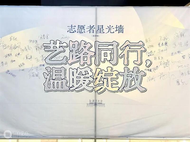 活动回顾|新疆美术馆2025年度志愿者专场活动 崇真艺客