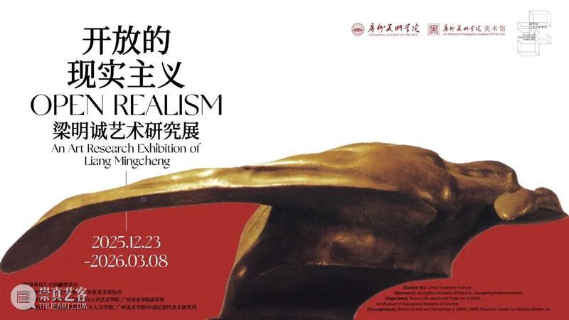 展览现场 | 开放的现实主义：梁明诚艺术研究展 崇真艺客