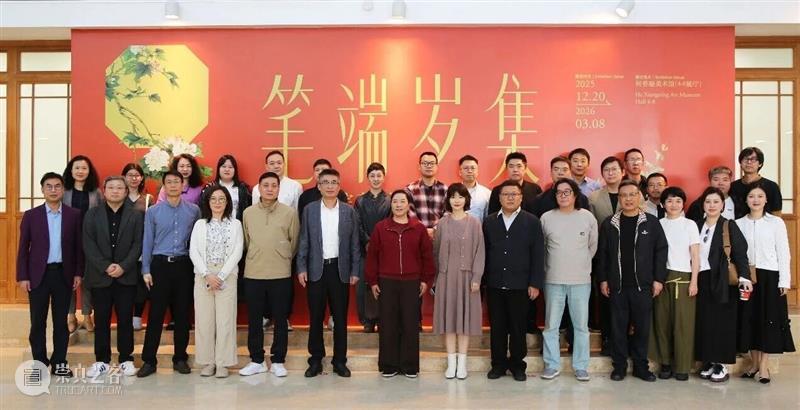 机构合作 | “笔端岁集——北京画院藏花鸟画新春特展”在何香凝美术馆开幕 崇真艺客